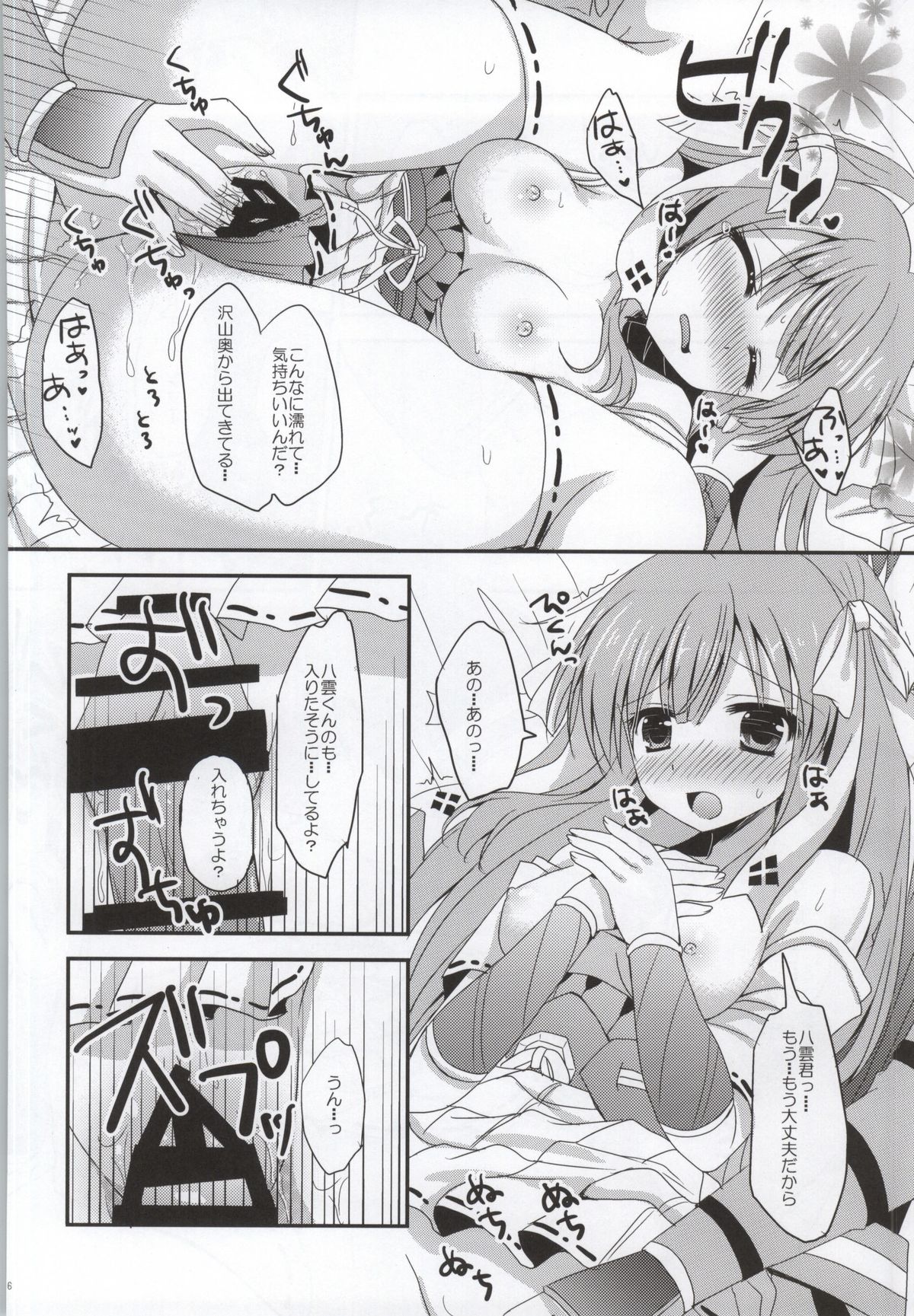 Yachiyo-san to Yukumo-san 0 page 12 full