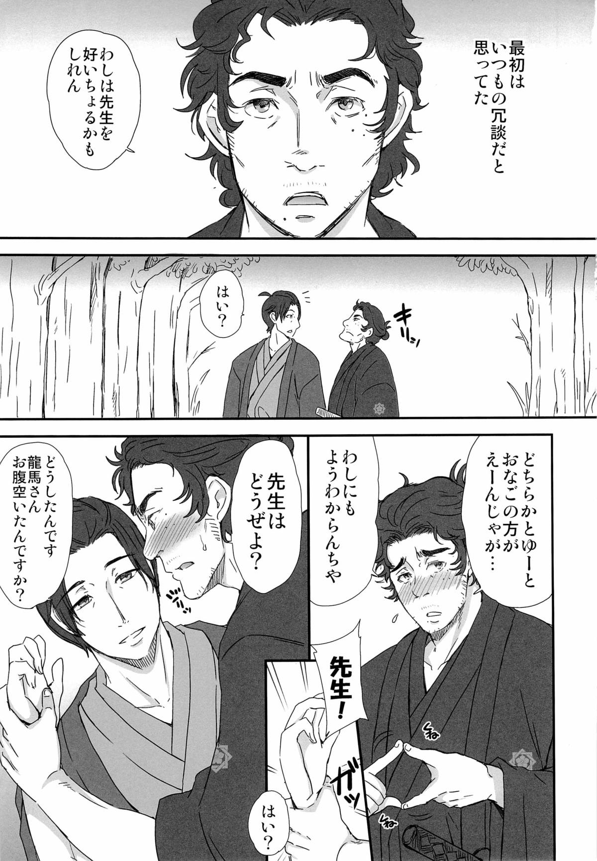 せんせいとおんせん！ page 3 full