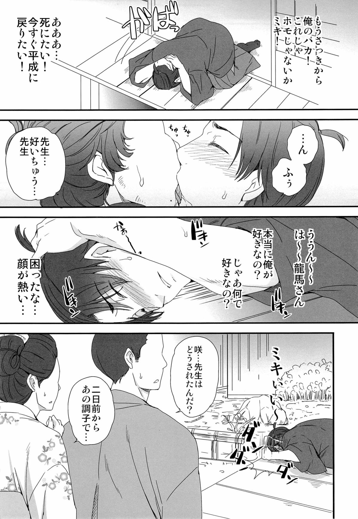 せんせいとおんせん！ page 5 full
