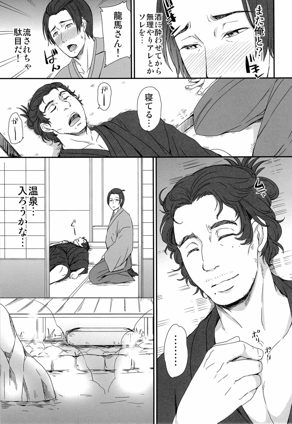 せんせいとおんせん！ page 9 full