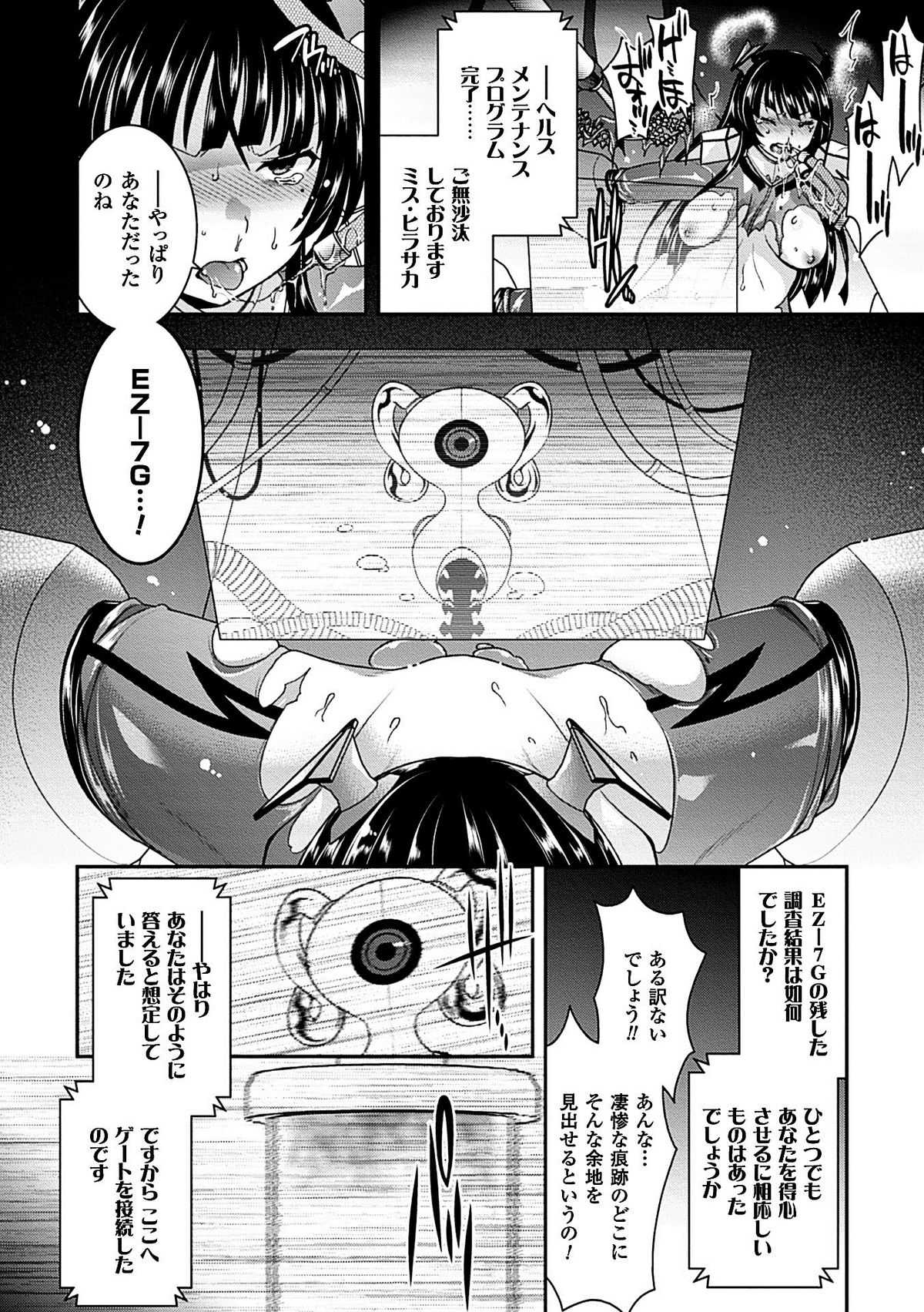 Kikaikan de Monzetsu Iki Jigoku! Vol. 3 page 11 full