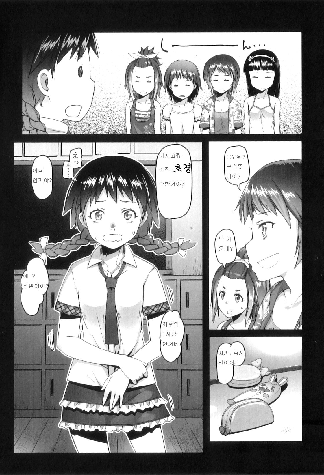 Youkoso Ichigo Milk! page 4 full