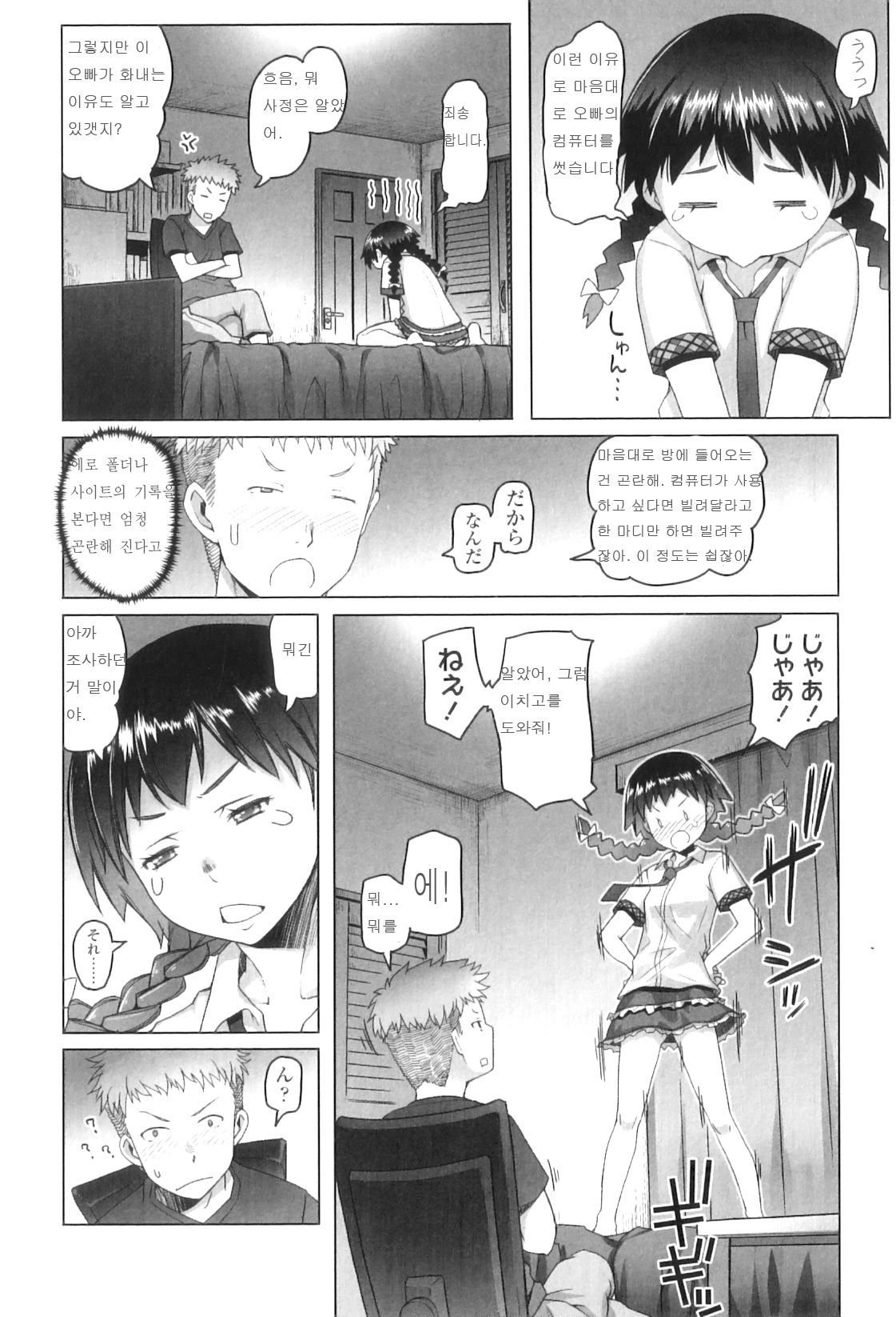 Youkoso Ichigo Milk! page 5 full