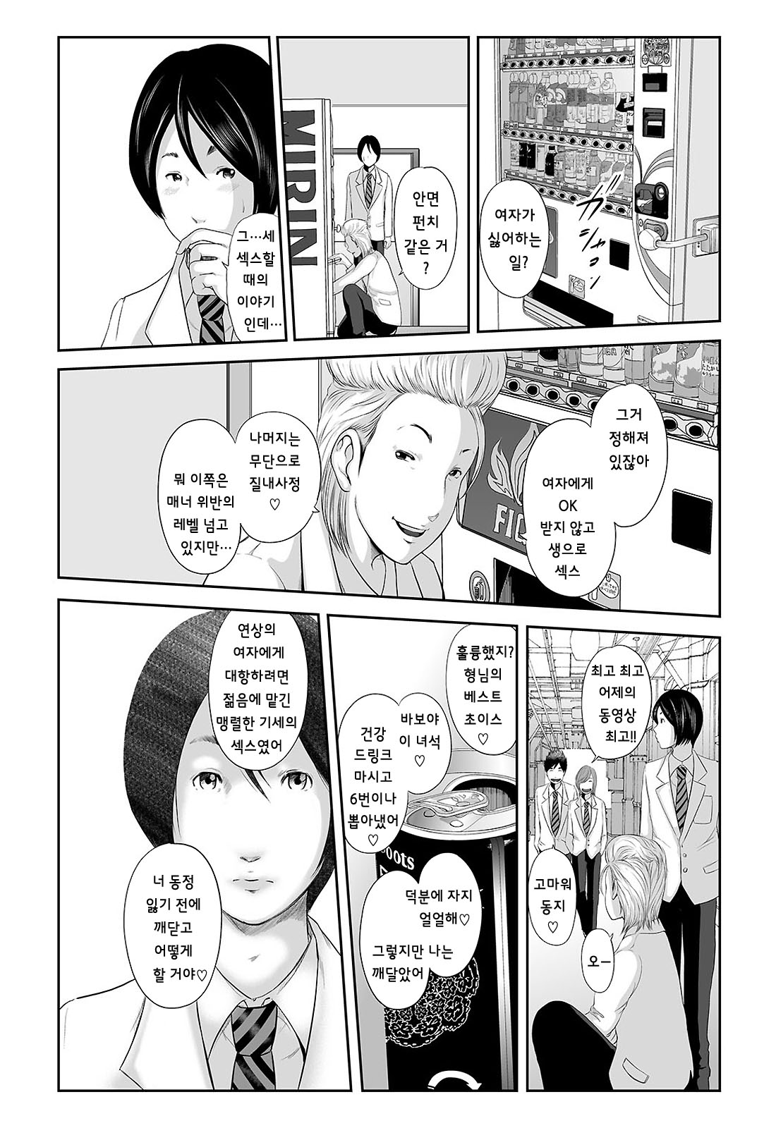 Iwayuru Omocha page 12 full