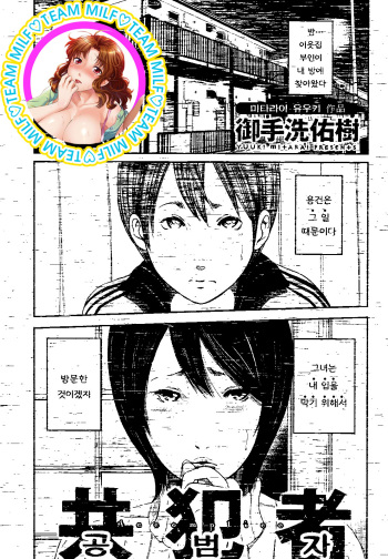 [Mitaraiyuuki] Kyohansha (korean) cover