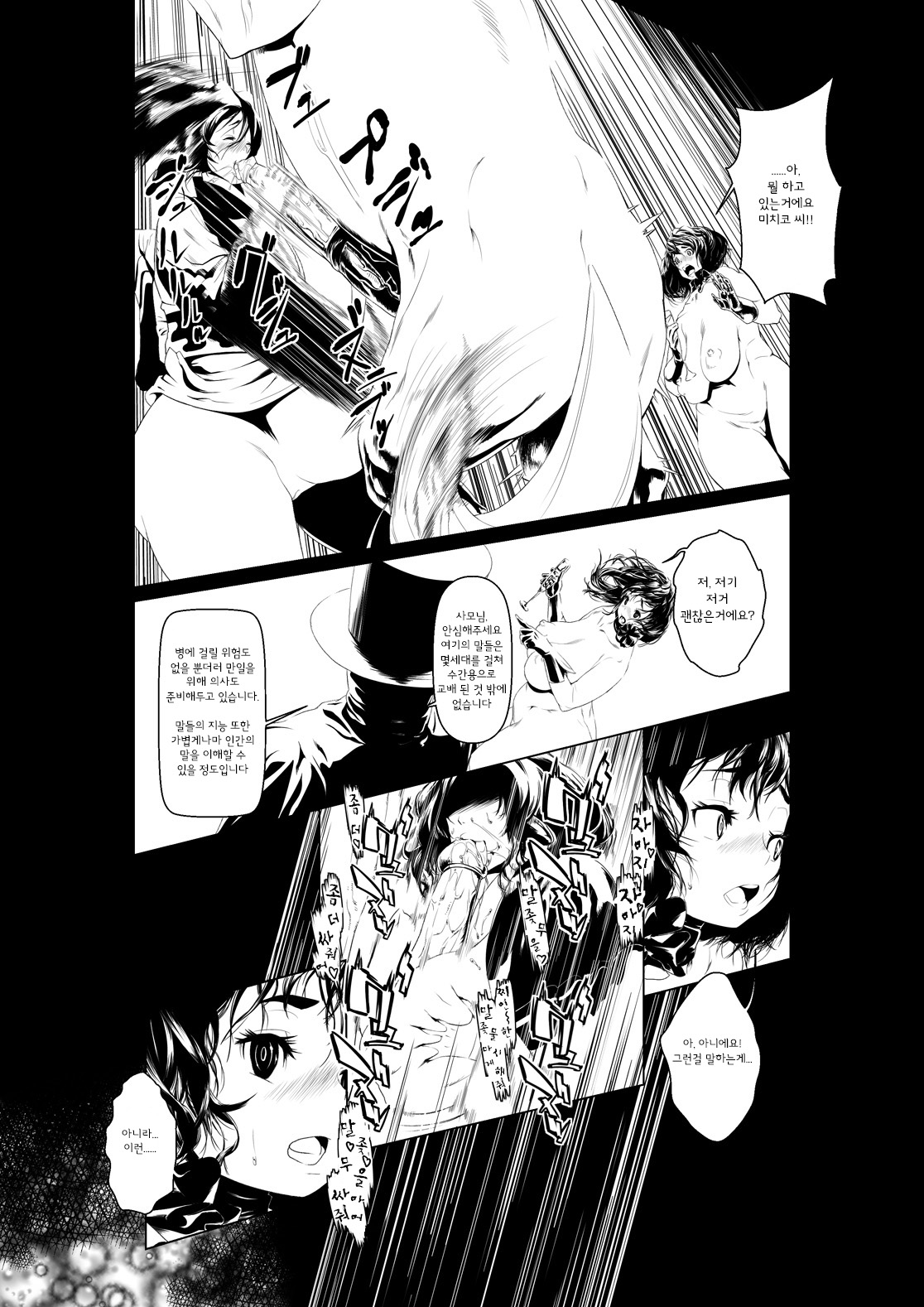Juukan Zenpen | 수관 전편 page 9 full