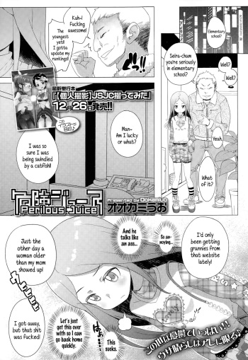 [Ookami Uo] Kiken Juice | Perilous Juice (Comic LO 2015-02) [English] {5 a.m.} cover