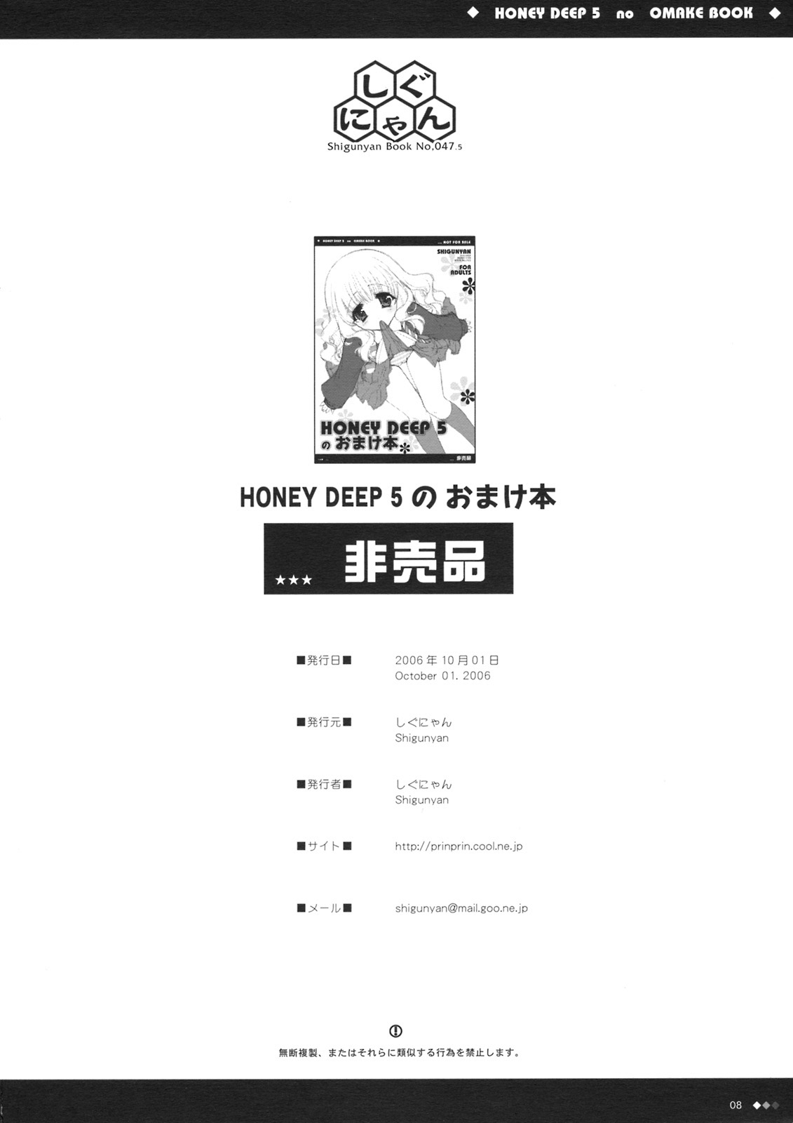 HONEY DEEP 5 no Omake Hon page 8 full