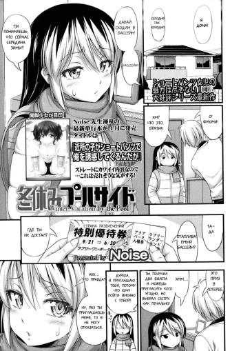 [Noise] Fuyuyasumi Poolside | Winter Vacation by the Pool (COMIC LO 2014-04) [Russian] [angelus] cover