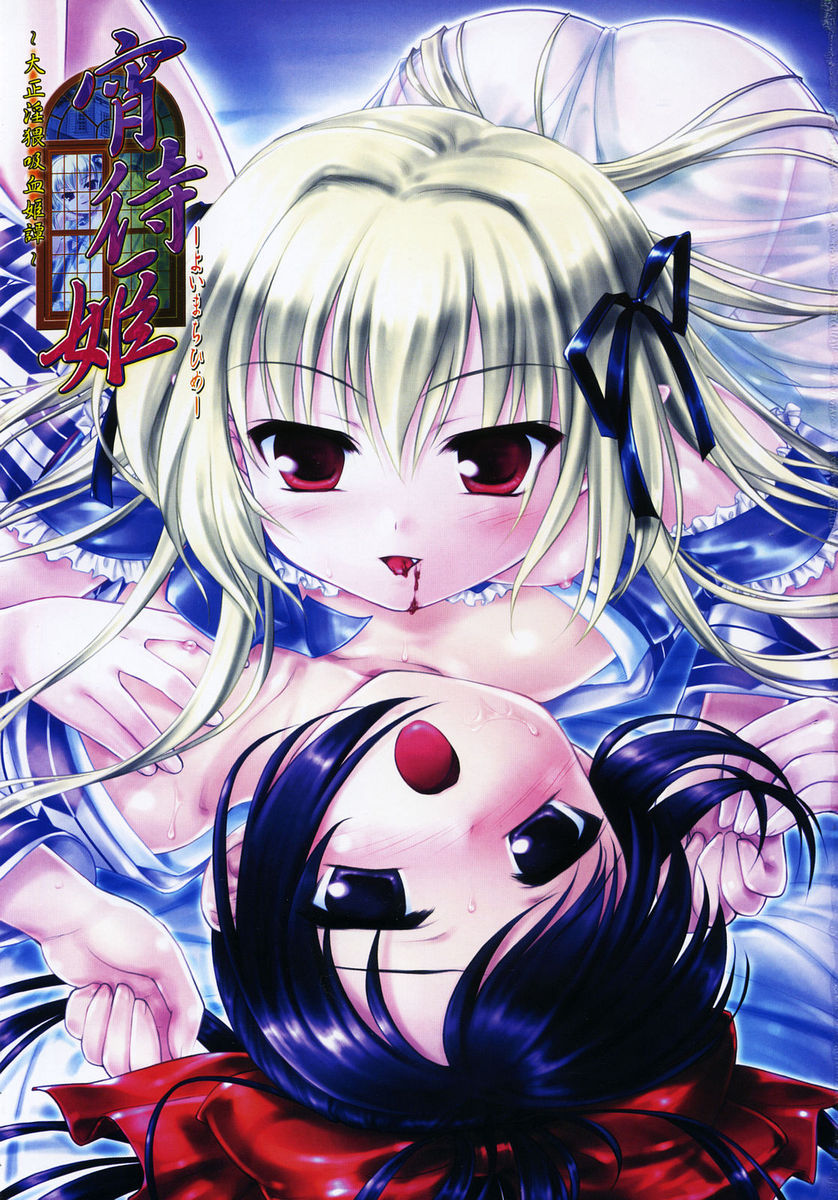 Mizui Kaou Illustration Works ~Yoi Machi Hime & Midori ga Fuchi~ page 7 full