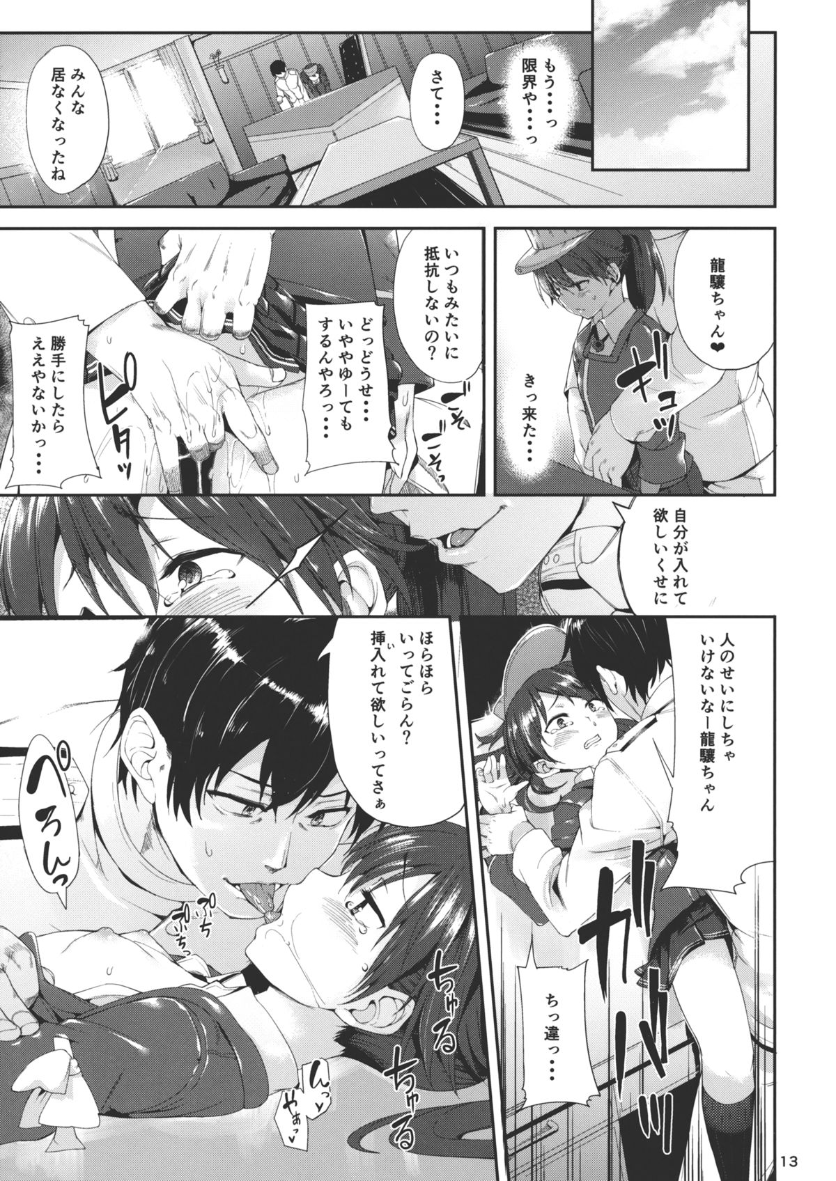 Koisuru Ryuujou-chan to Hentai Teitoku Ni page 12 full