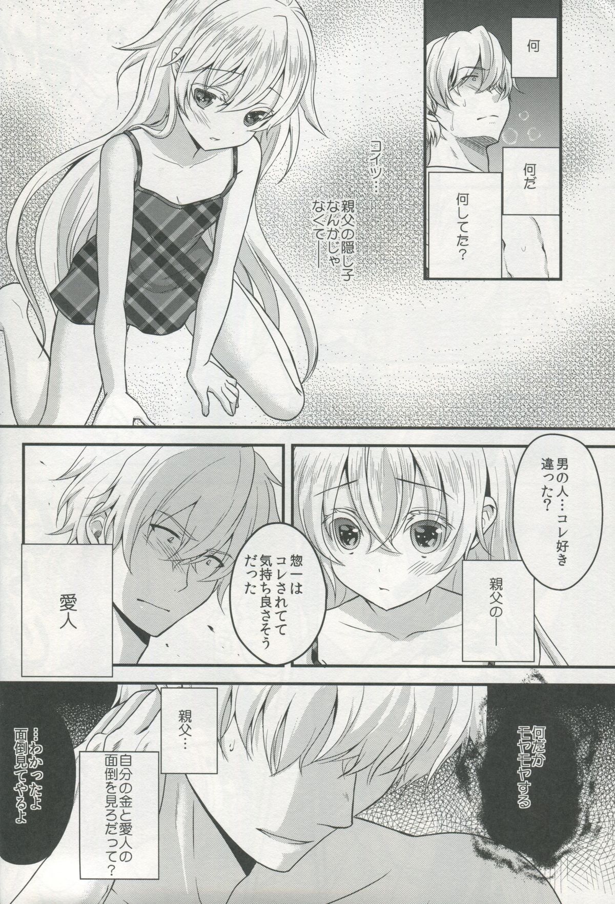 Totsuzen Futte Waita Isan wa Ikoku no Shoujo page 11 full