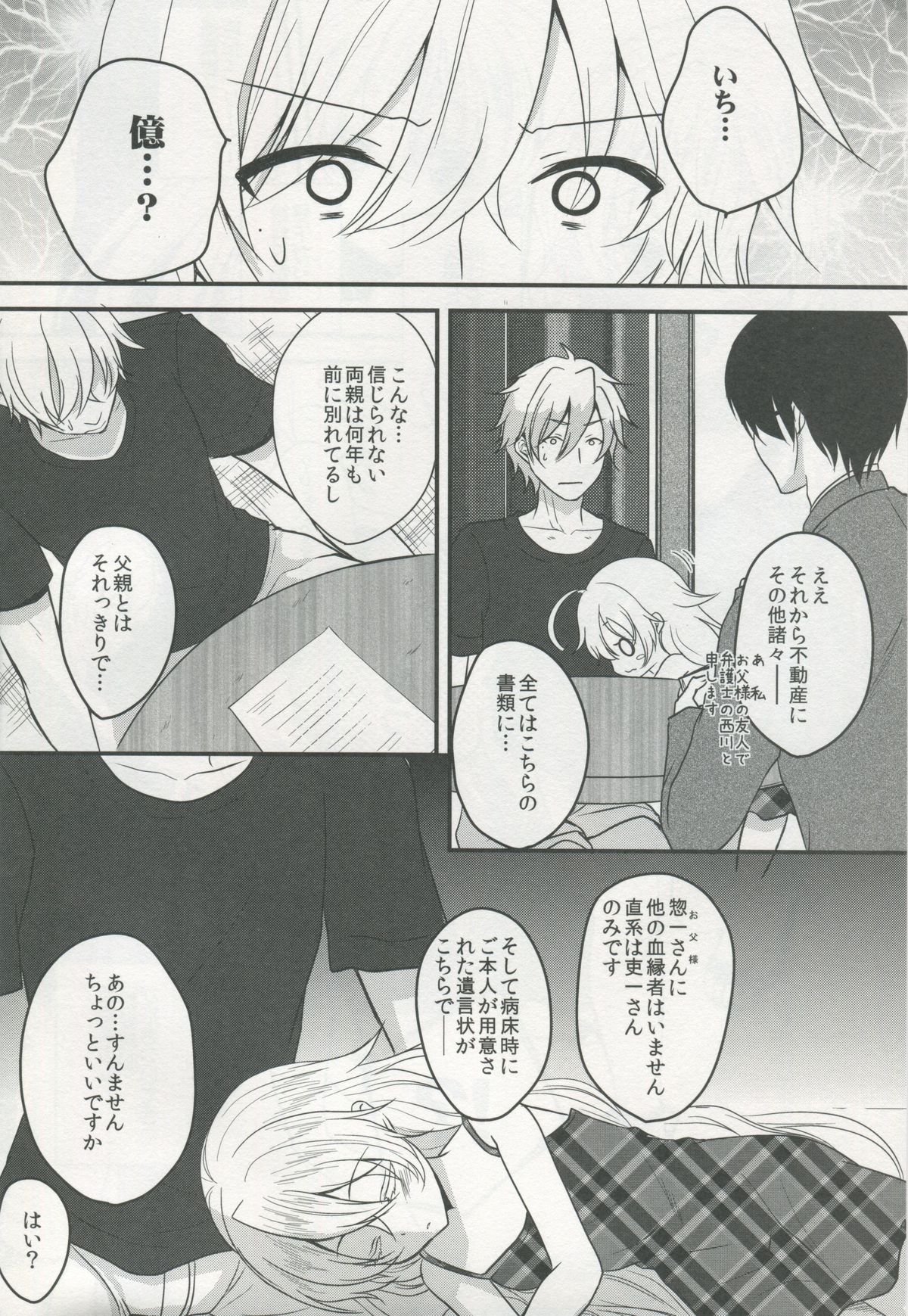 Totsuzen Futte Waita Isan wa Ikoku no Shoujo page 3 full