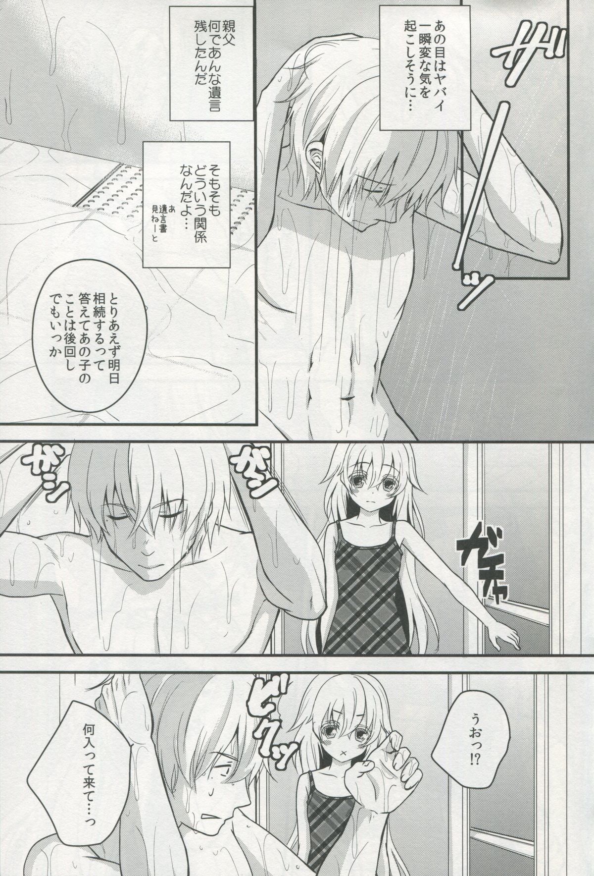 Totsuzen Futte Waita Isan wa Ikoku no Shoujo page 8 full