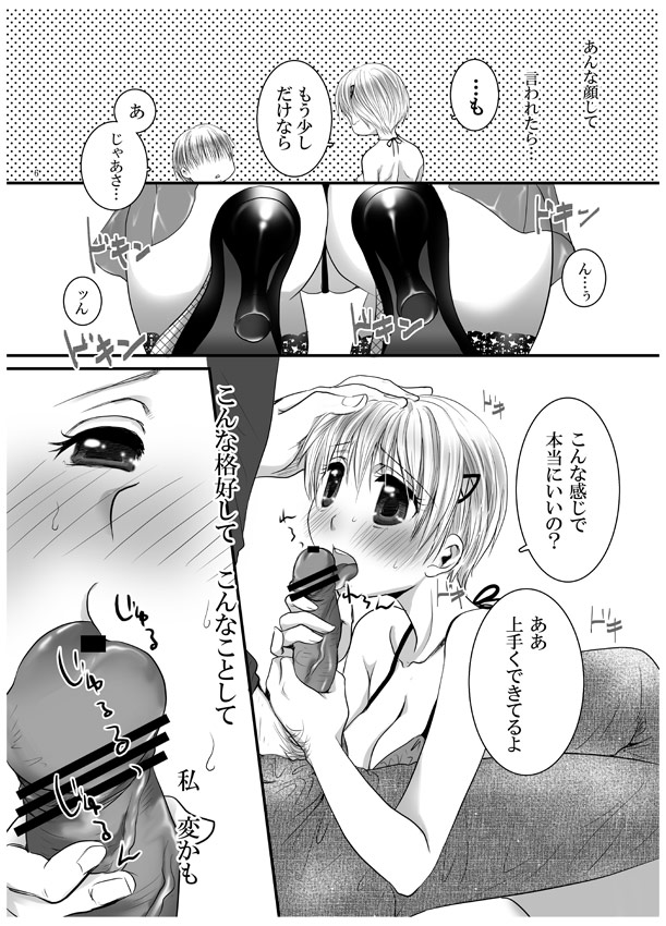 Aishite Honey page 5 full