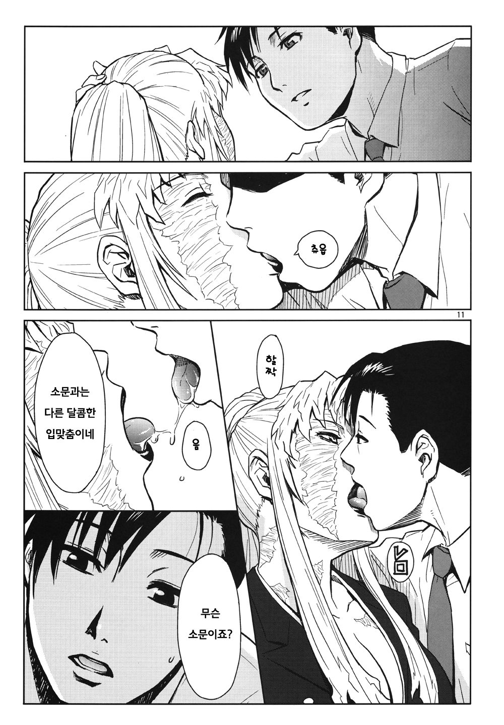 THREATEN page 11 full