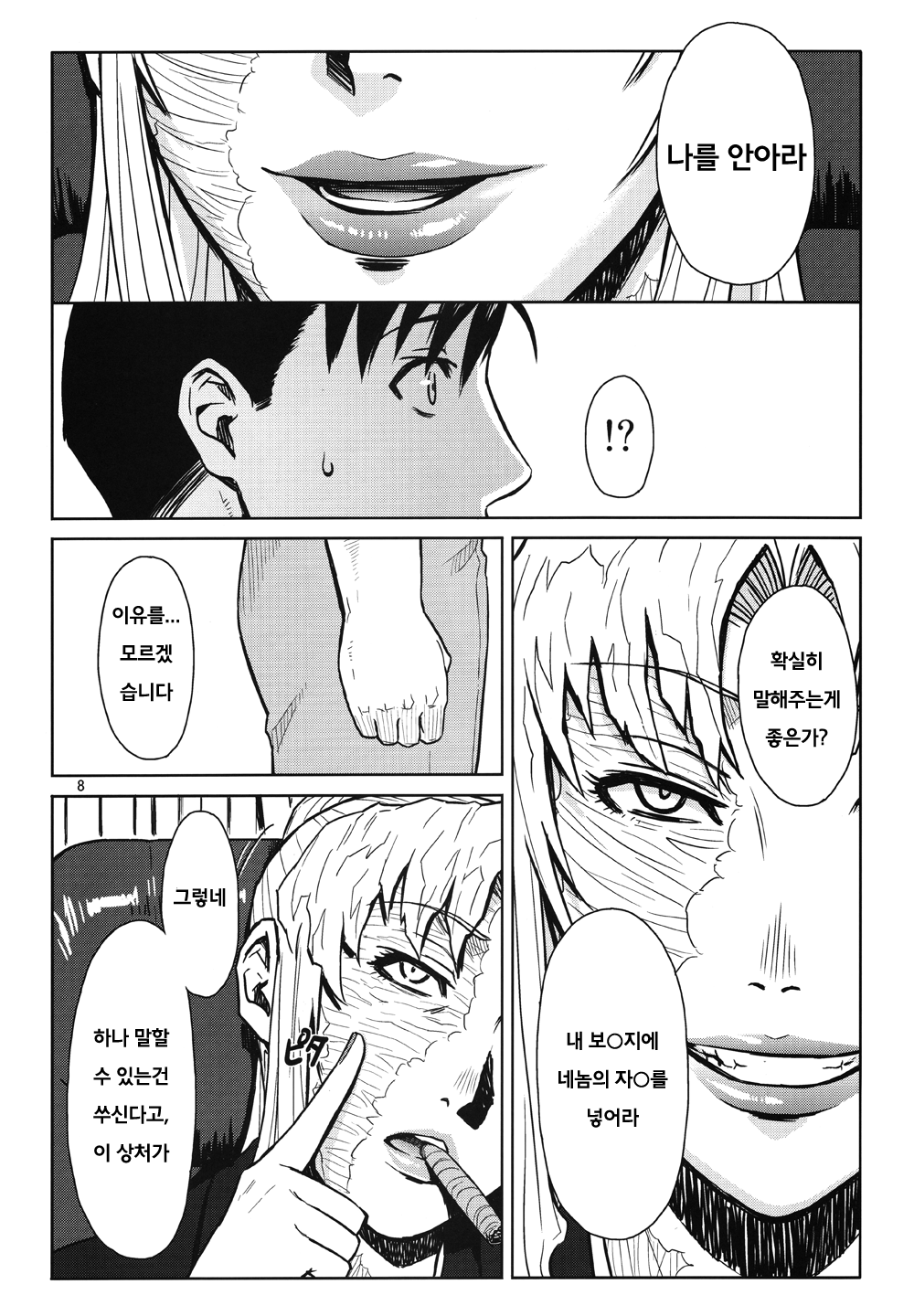 THREATEN page 8 full
