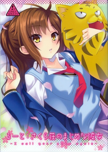 (COMIC1☆7) [Tomatohouse-905's room (Urabi)] Route; Sakurasou no Majimena Kanojo (Sakurasou no Pet na Kanojo)[English] (wehasband) cover