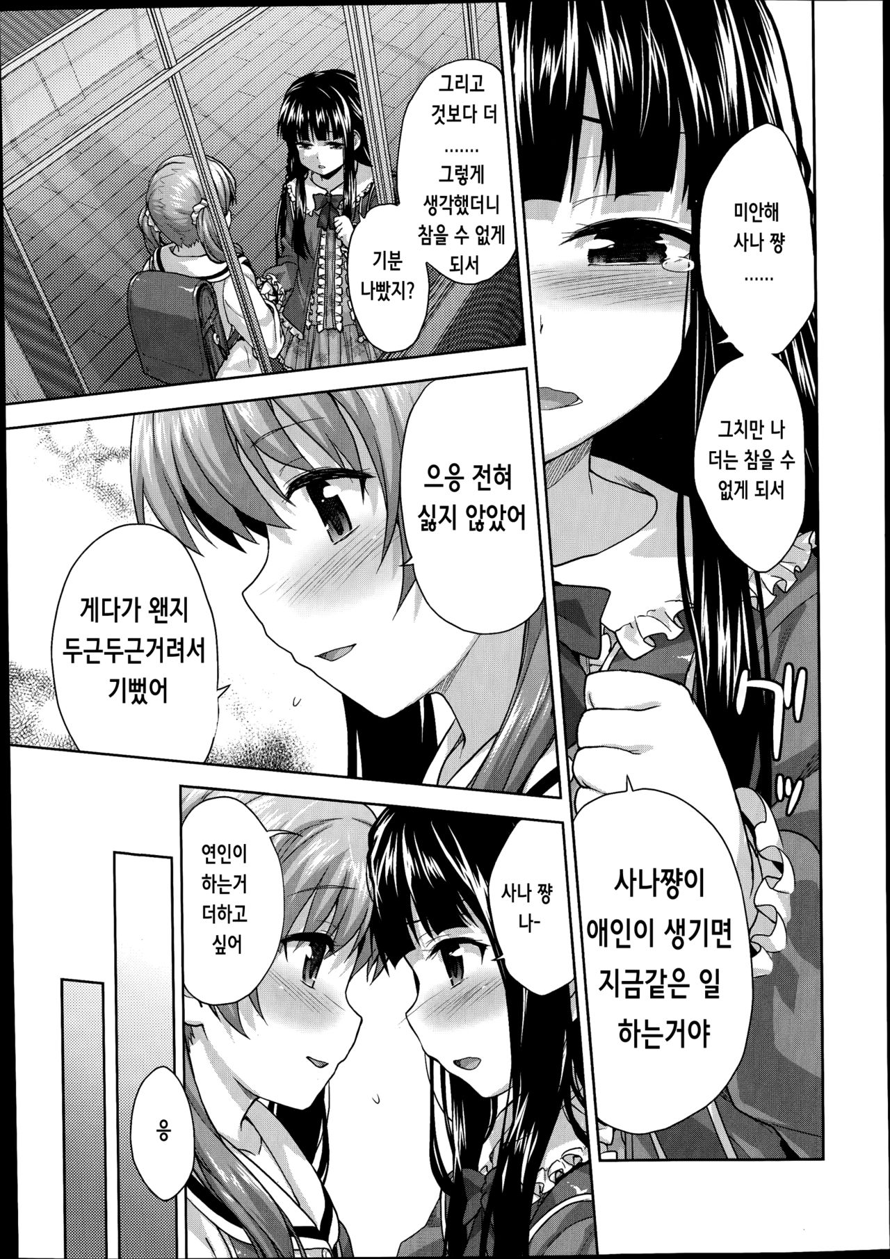 Koibito Doushi page 11 full