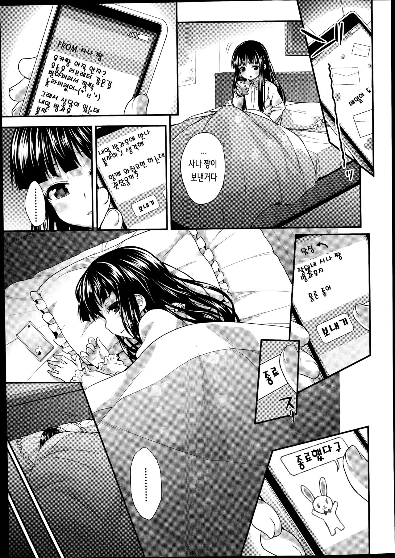 Koibito Doushi page 7 full