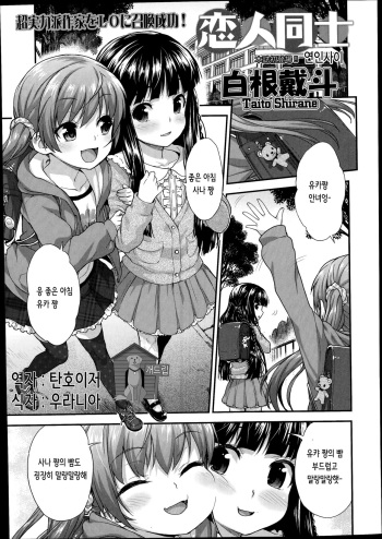 [Shirane Taito] Koibito Doushi (COMIC LO 2014-08) [Korean] [Team Dog Drip] cover