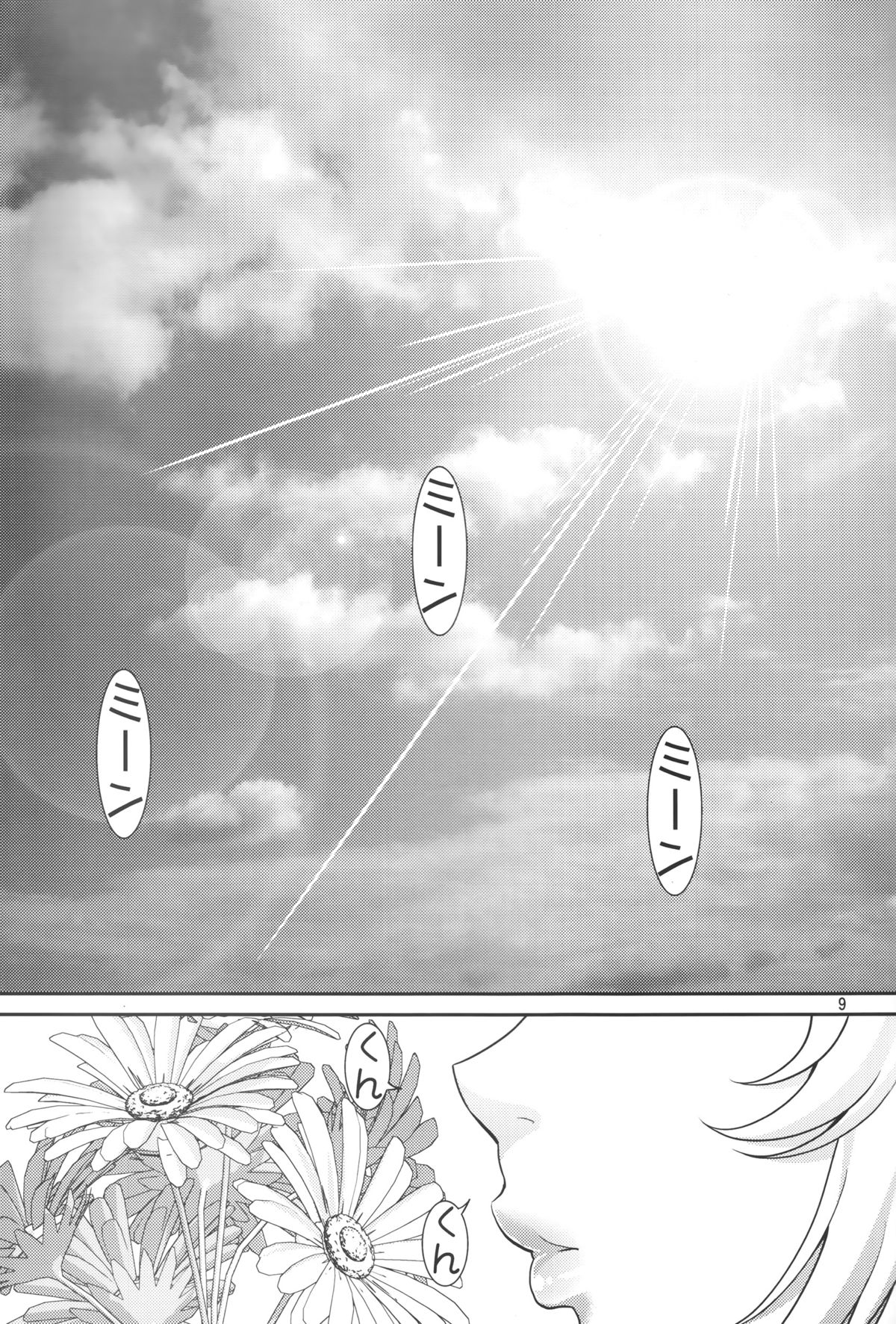 Hatsujou Switch Shinseki Chuugakusei page 8 full