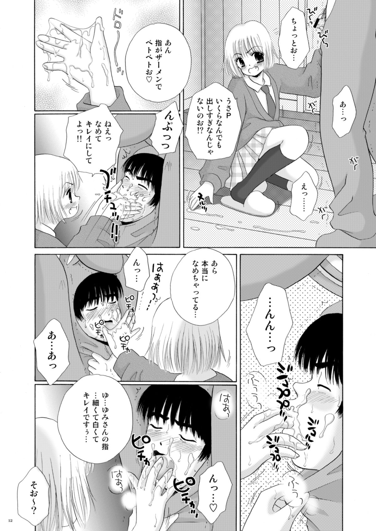 Koi no Fruit Punch page 12 full