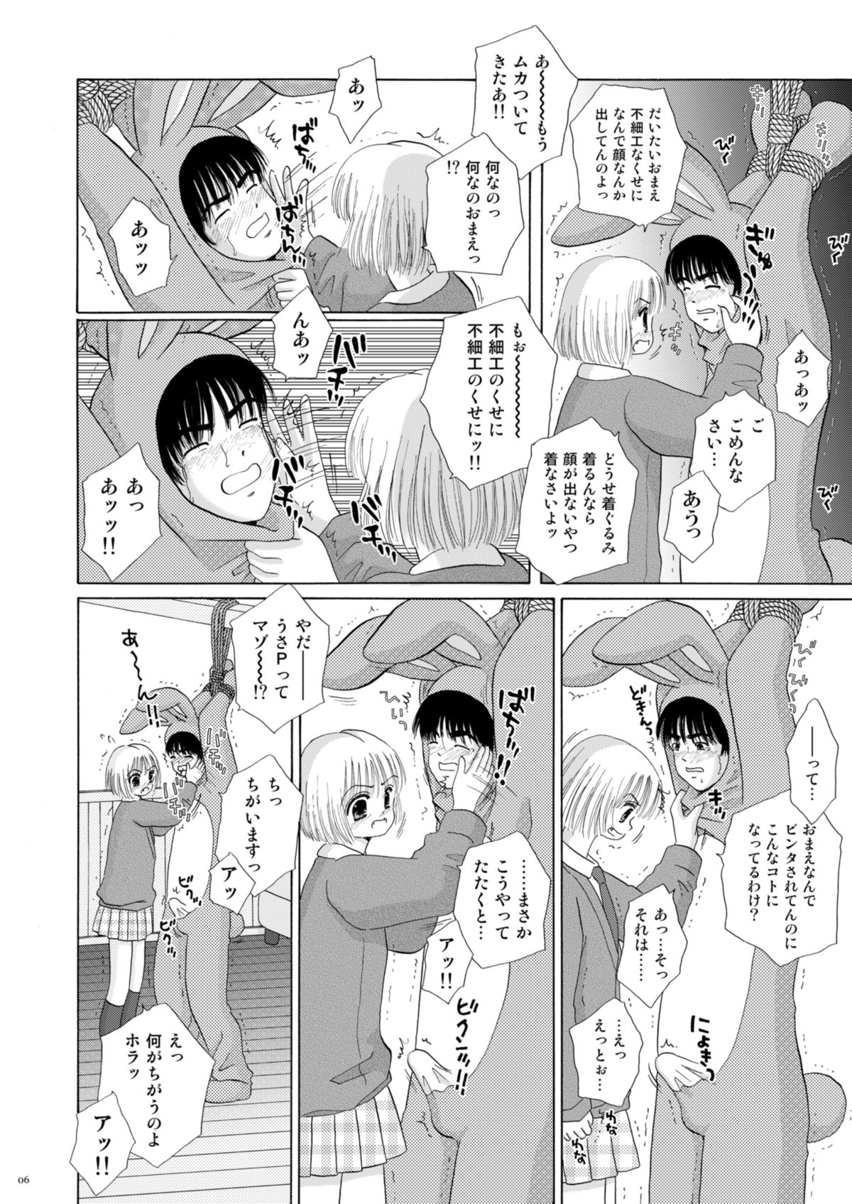 Koi no Fruit Punch page 6 full