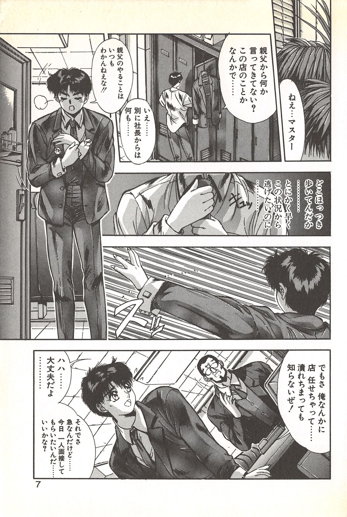 Binetsu Renai Monogatari 1 page 11 full