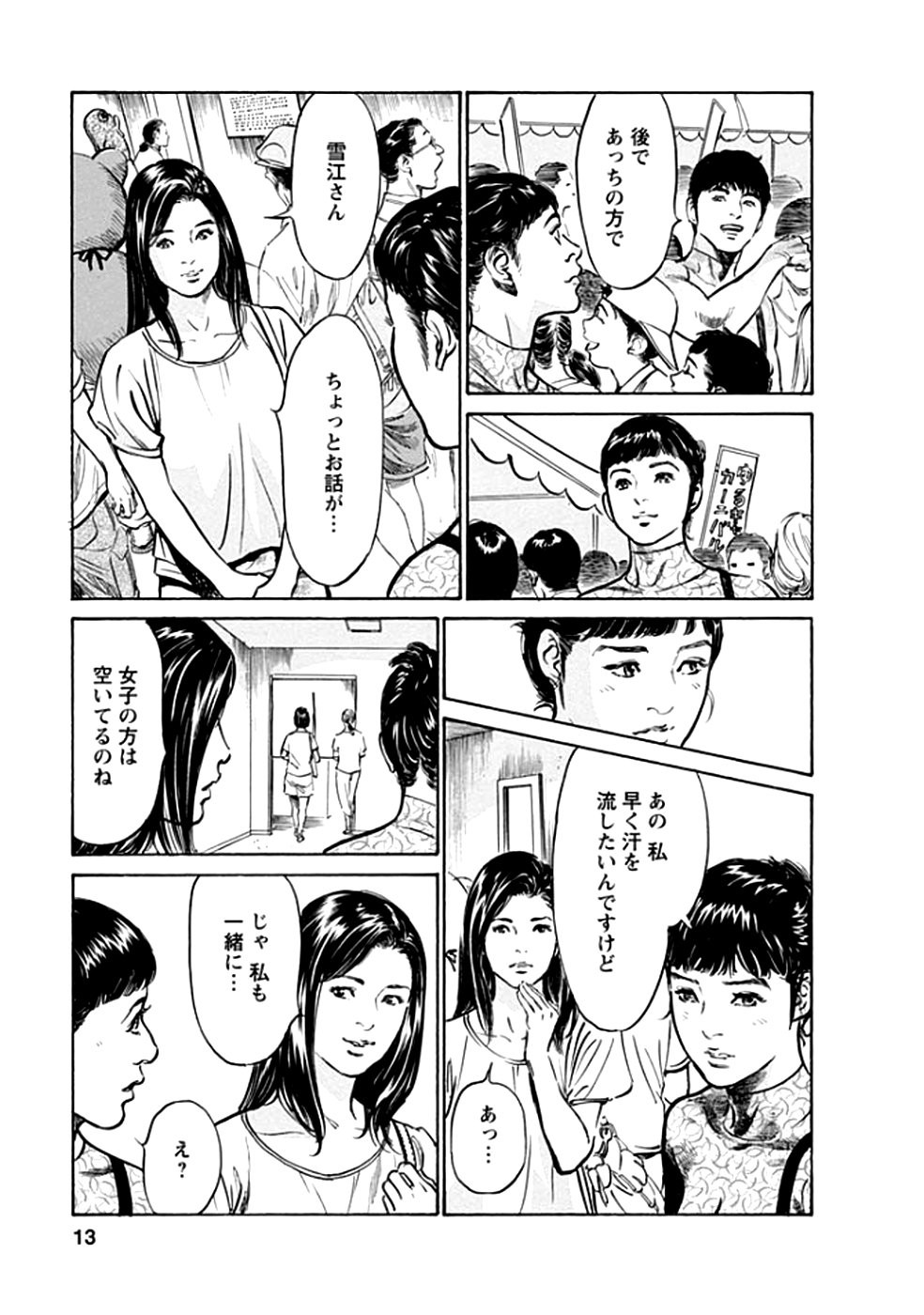 Onegai Suppleman My Pure Lady 18 page 11 full