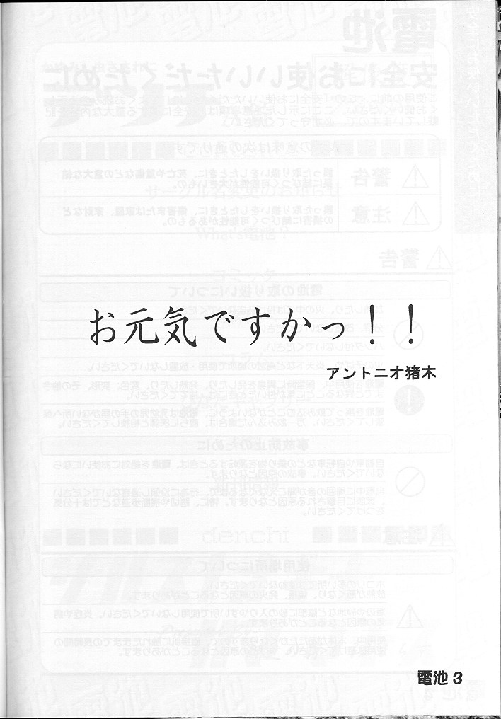 Denchi Battery Vol.2 page 2 full
