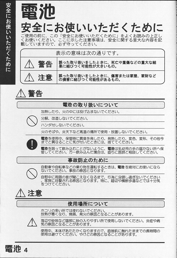 Denchi Battery Vol.2 page 3 full