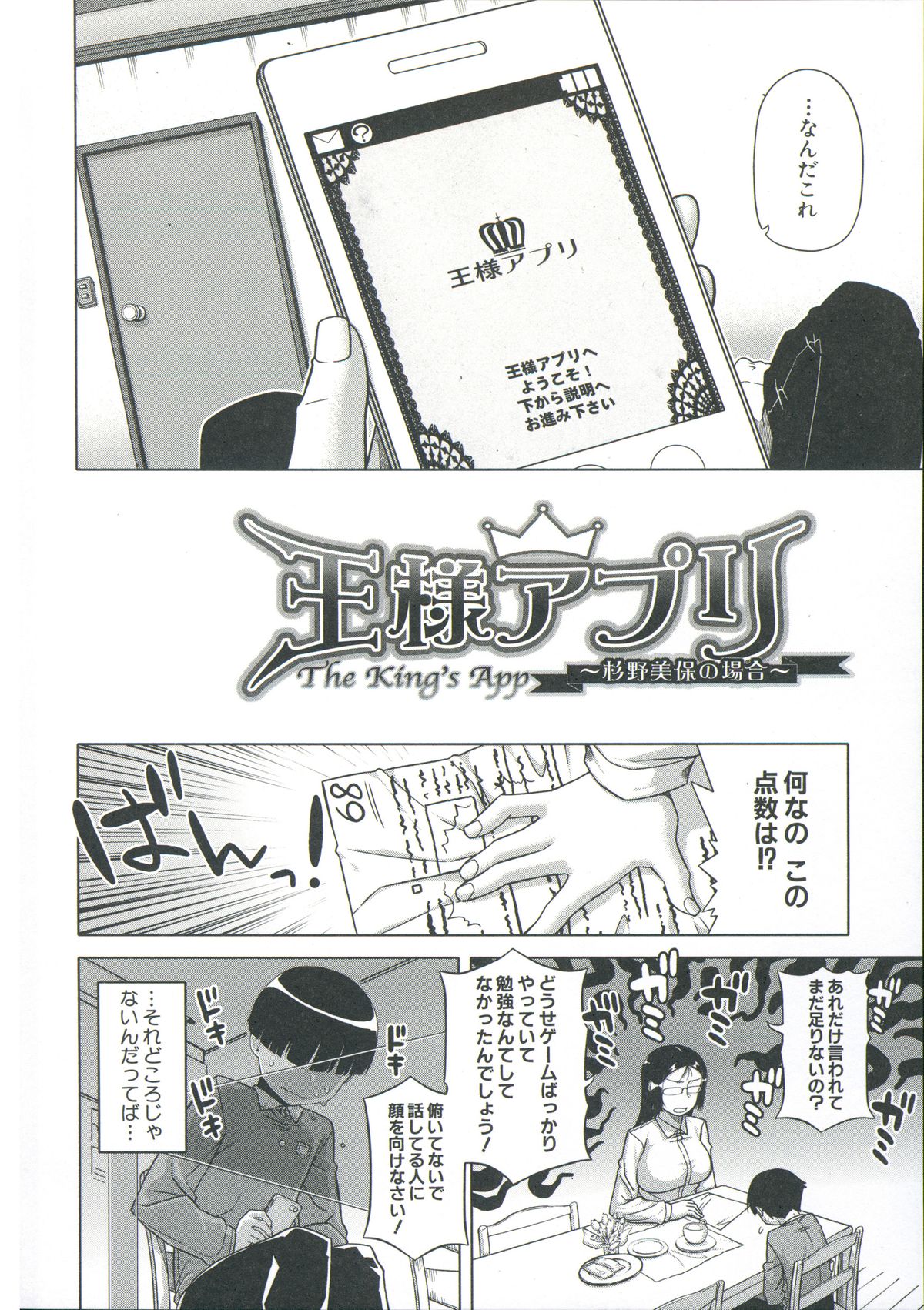 Ou-sama Appli - King App page 11 full