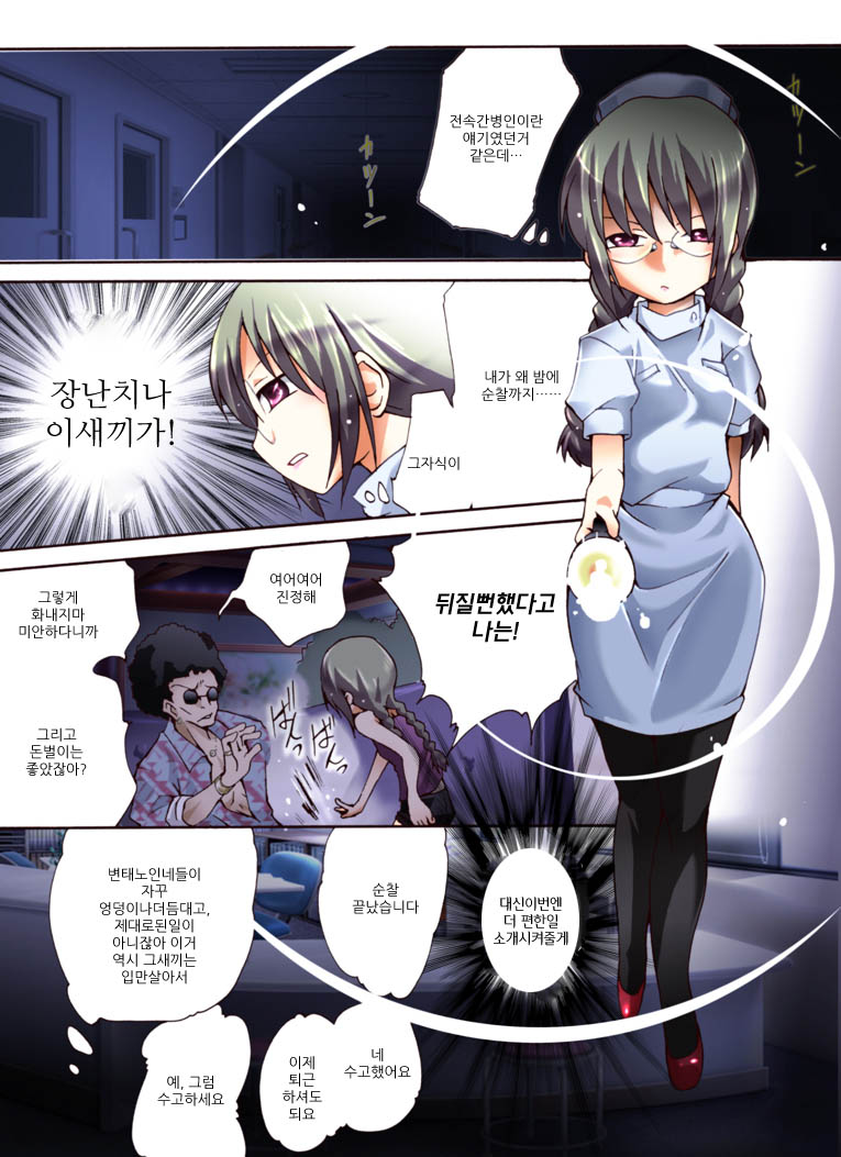 Yokubou Kaiki Dai 452 Shou - Yakan Byoutou!? Youkai ni Ryoujoku Sareta NH Nurse Narumi - page 2 full