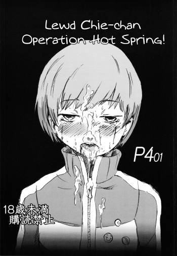 [Eruapo Gundan (Kurabayashi)] Inran Chie-chan Onsen Daisakusen! 1 (Persona 4) [English] cover
