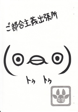 Gotsugou Shugi Shucchoujo