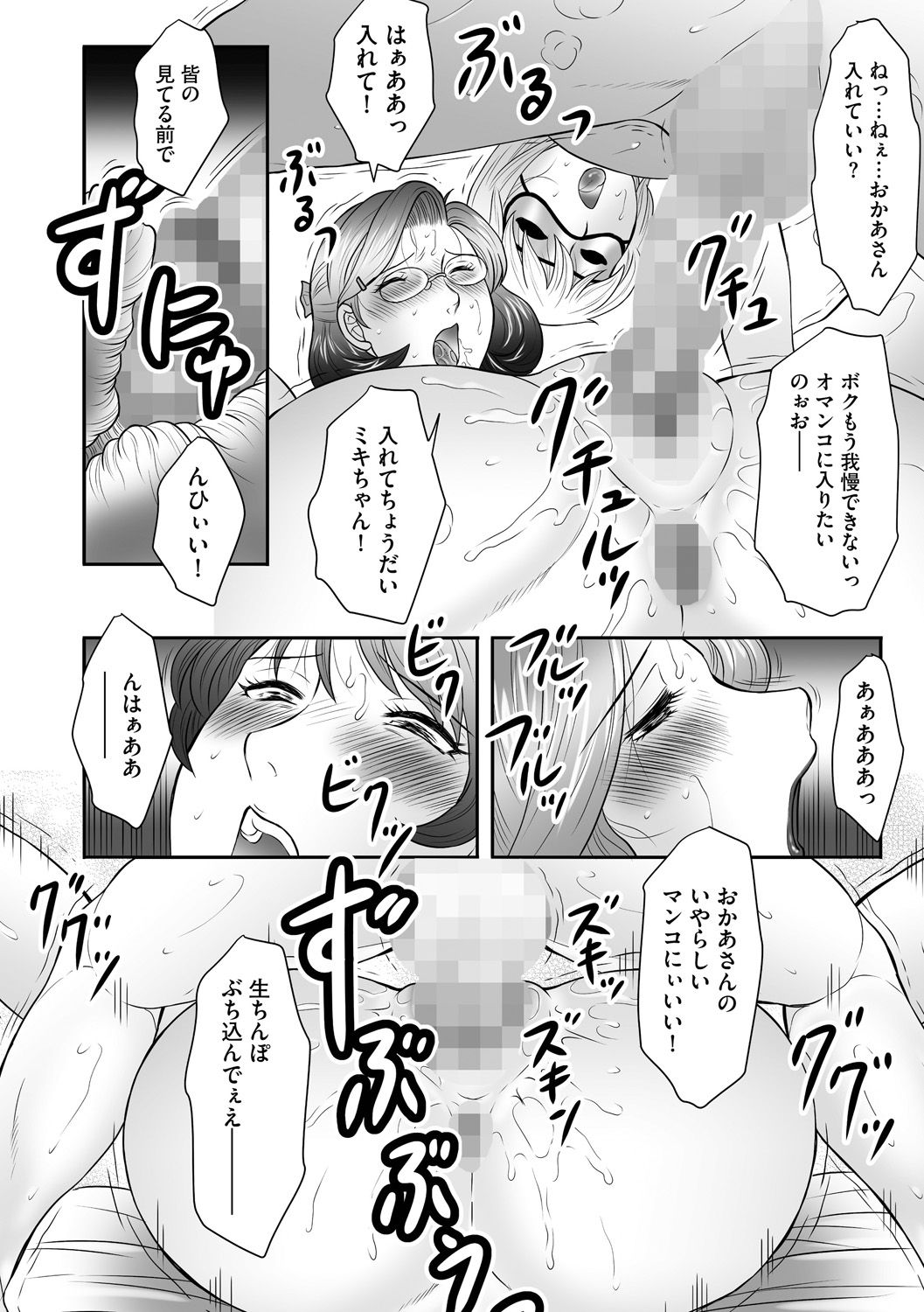 Boshi no Susume - The advice of the mother and child Ch. 10 page 12 full