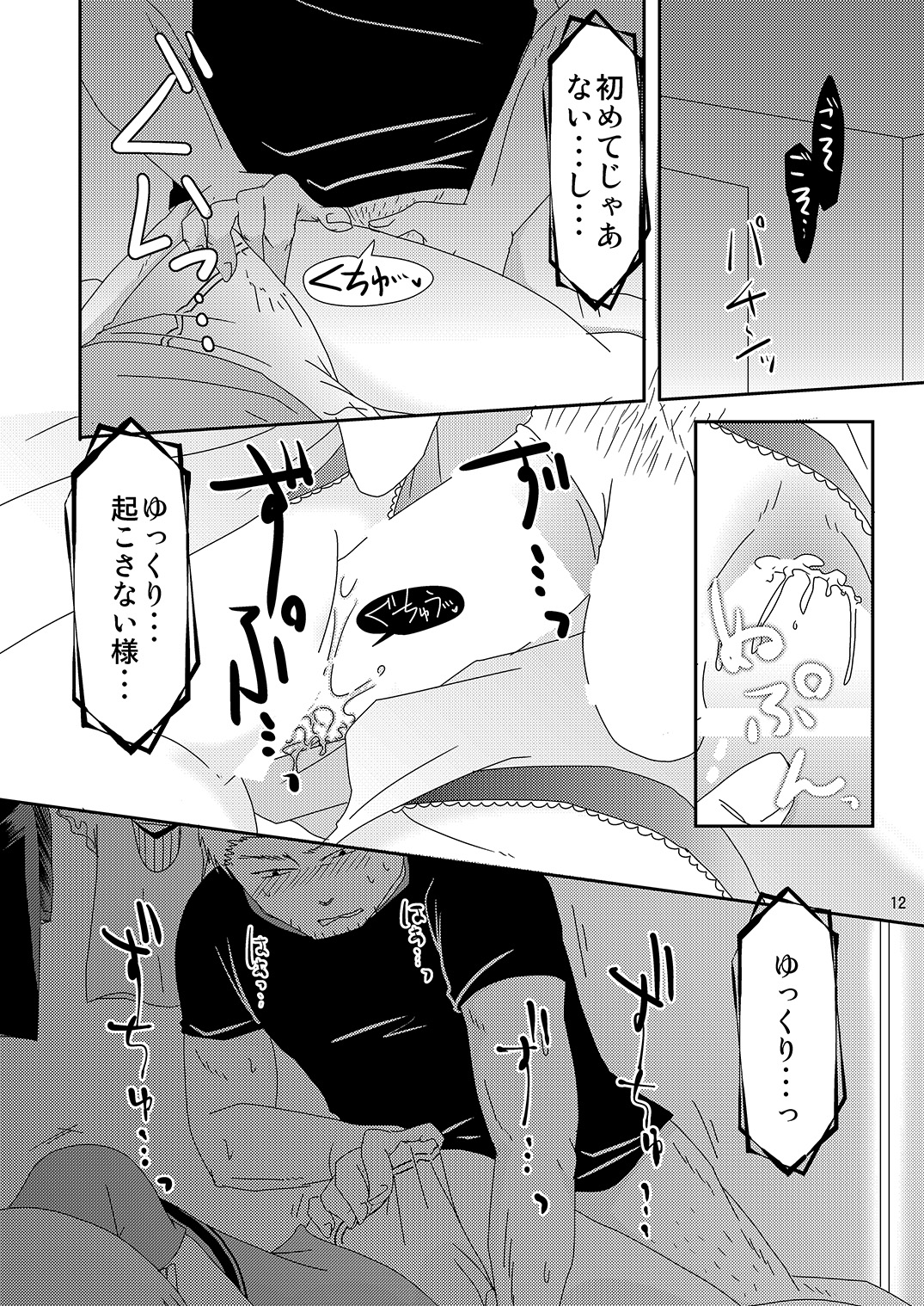 Komochi x 1 San Dakara page 12 full