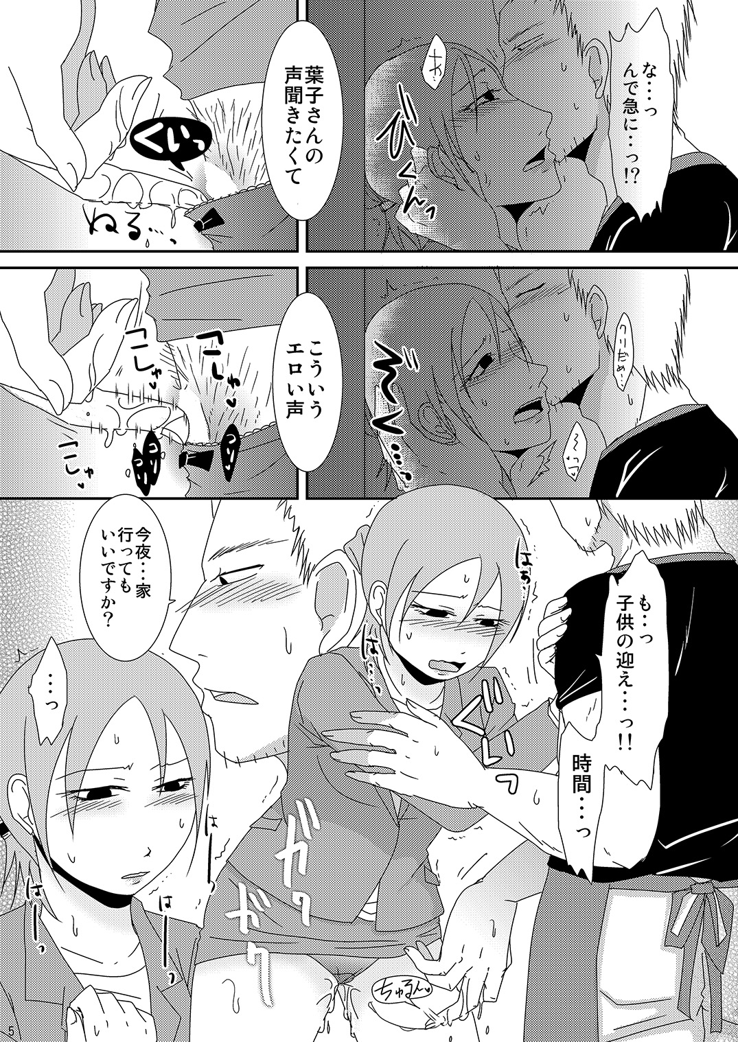 Komochi x 1 San Dakara page 5 full