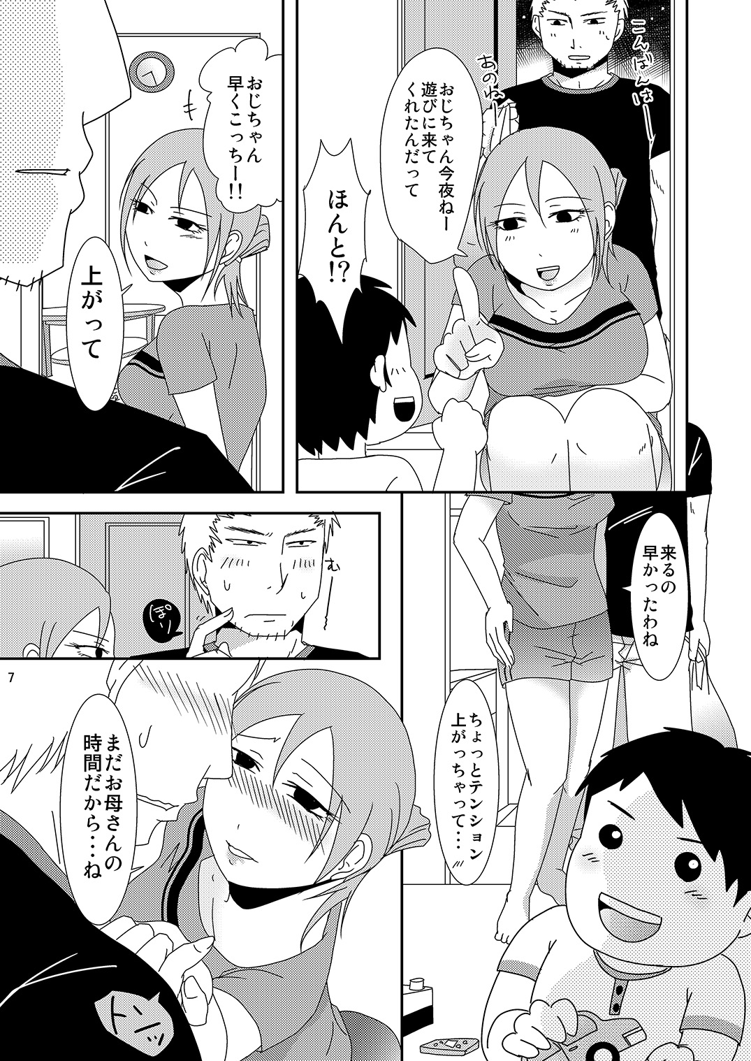 Komochi x 1 San Dakara page 7 full