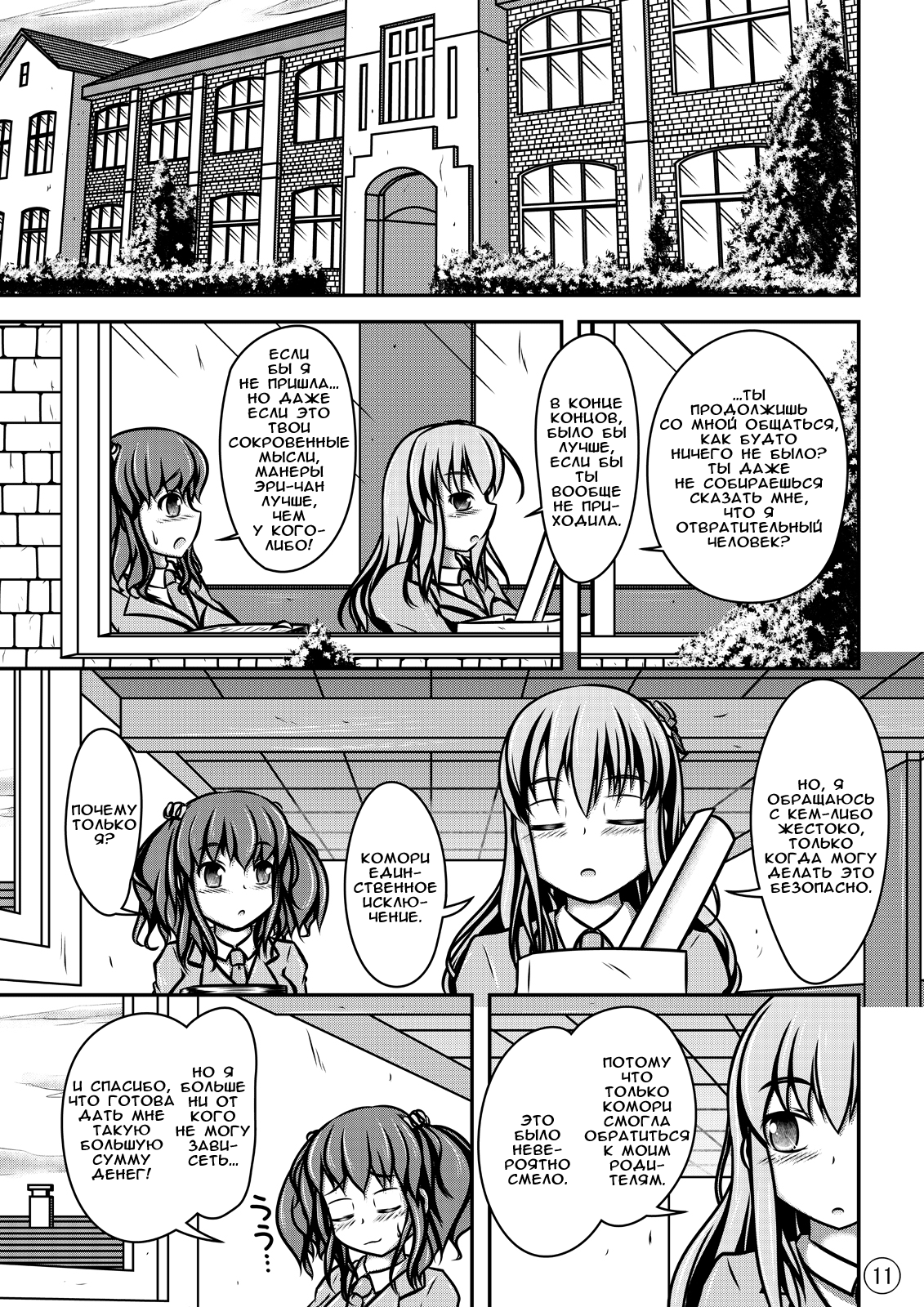Ningyou Jinsei page 12 full