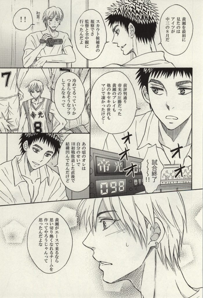 Senpai to Doukyo Shiteimasu -Senpai ni Interview!- page 12 full