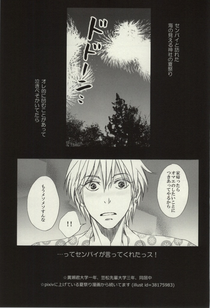 Senpai to Doukyo Shiteimasu -Senpai ni Interview!- page 2 full