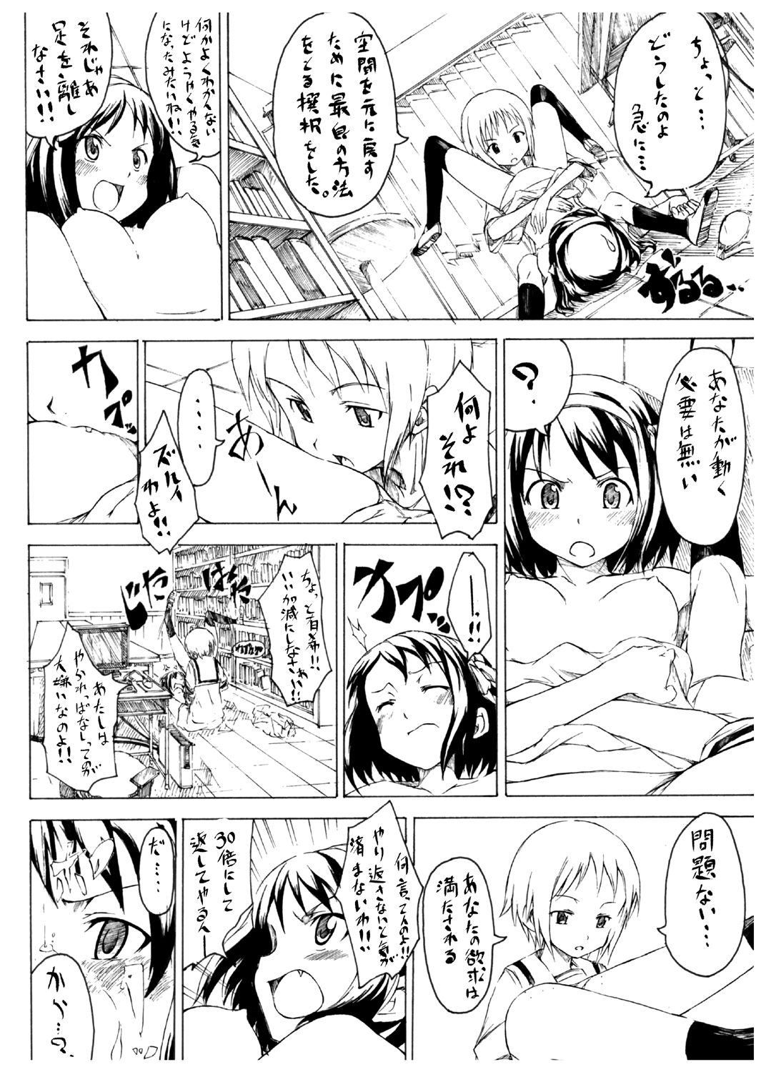 Ai Hoihoi Hon feat Jun-chan Ken-chan page 11 full
