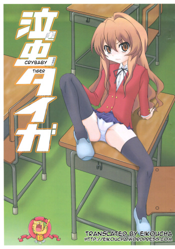 (C75) [Blue Metal (Masakichi)] Nakimushi Taiga | Taiga la Llorona (Toradora!) [Spanish] [Biblioteca Hentai] cover