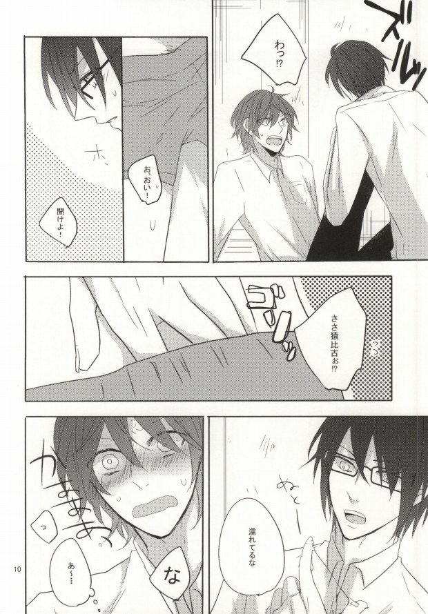 Hajimete monogatari. page 11 full