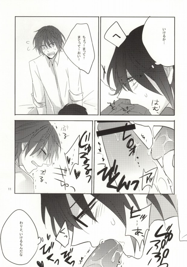 Hajimete monogatari. page 12 full