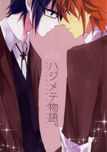 [SM Potato (Kumo)] Hajimete monogatari. (K) cover
