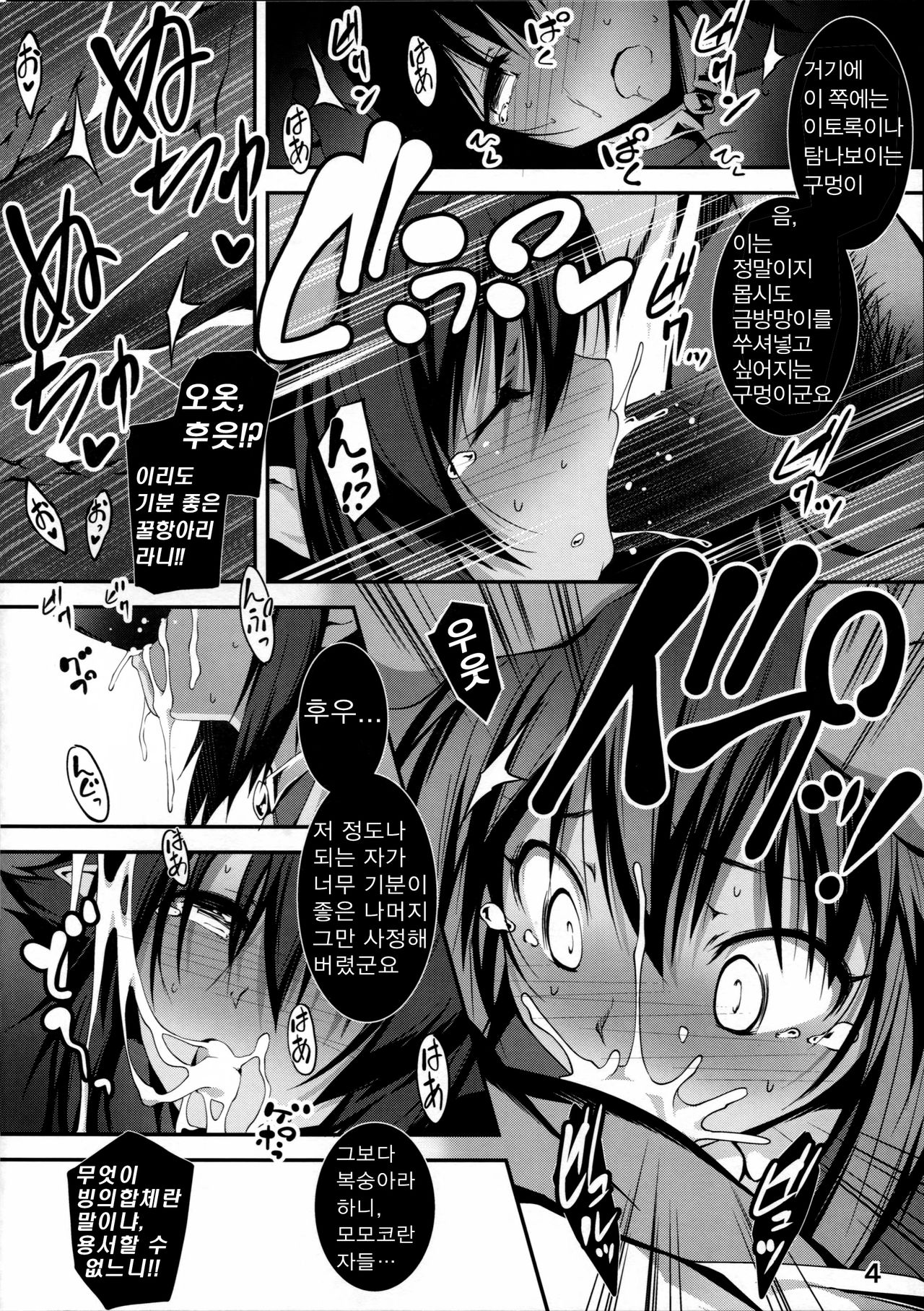 Oni Kyun! page 4 full