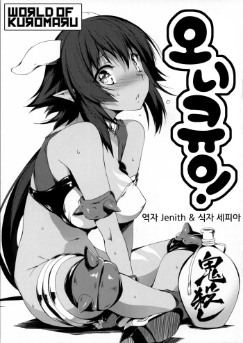 (C86) [Kikurage-ya (Kikurage)] Oni Kyun! (Momo Kyun Sword) [Korean] [world of kuromaru] cover